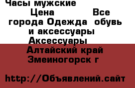 Часы мужские Diesel DZ 7314 › Цена ­ 2 000 - Все города Одежда, обувь и аксессуары » Аксессуары   . Алтайский край,Змеиногорск г.